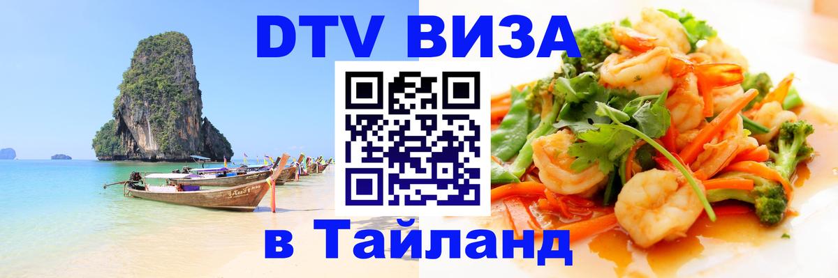 Visa в Таиланд Тайбэй 