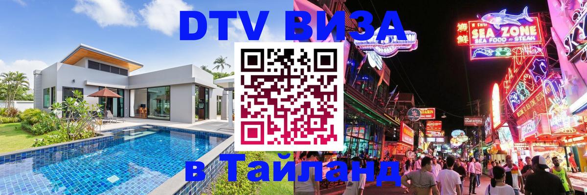 Стоимость и условия DTV визы — оформление в Таиланд под ключ - Тайбэй 