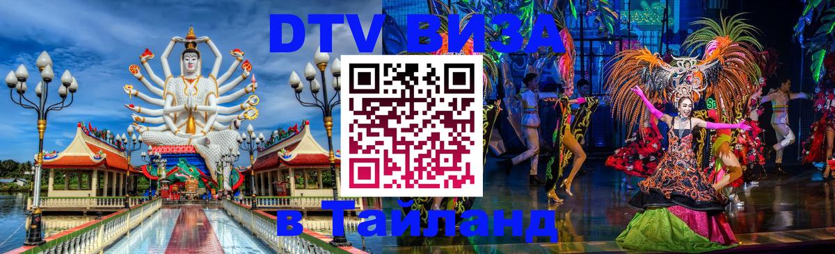 Цены на DTV визу в Таиланд — пакеты услуг, достаточно даже паспорта - 18.11.2025 